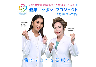 健康ニッポン！プロジェクトに参画しました