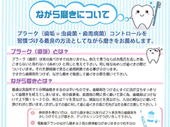 「ながら磨き」で歯周病を改善